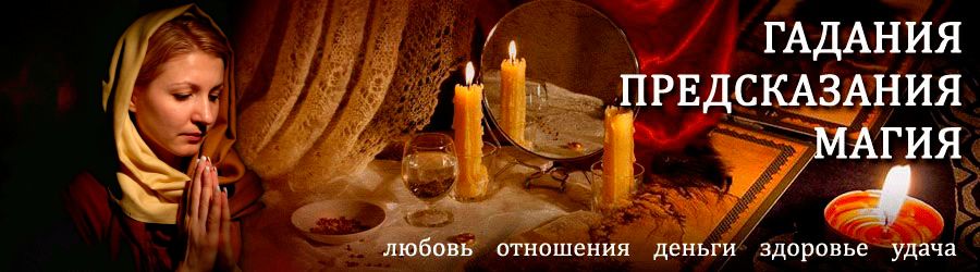 Гадалка в Аскизе — отзывы